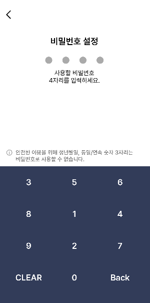 모바일 건강보험증 앱 본인인증 완료 후 비밀번호 설정