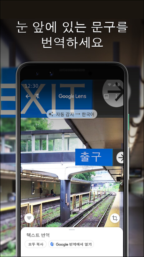 구글 번역 앱에서 간판을 자동 감시해 한국어로 번역한 화면