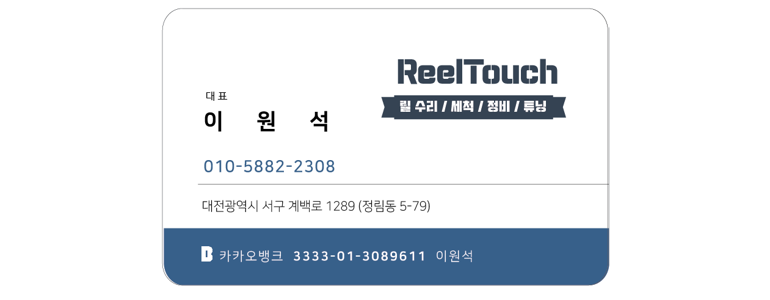 대전 서구 낚시용품
