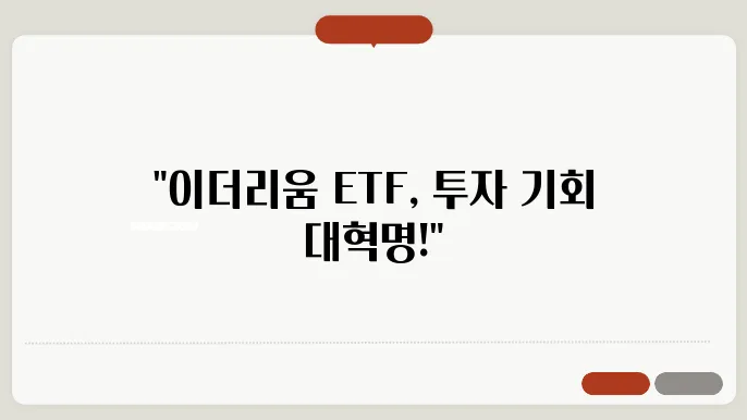 이더리움 선물 ETF에 대한 정의와 작동 방식은
