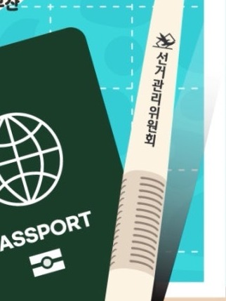 대통령 선거 개표방송