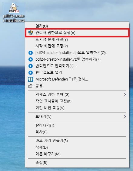 PDF24 Creator 최신버전 수동 설치 파일 관리자 권한 실행 화면