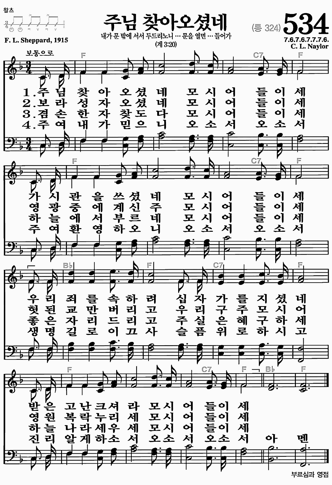 [찬송가] 534장 주님 찾아오셨네