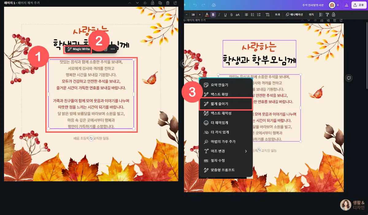 magic-write-짧게-줄이기