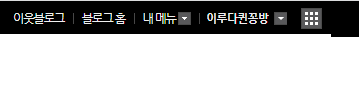 블로그 내메뉴