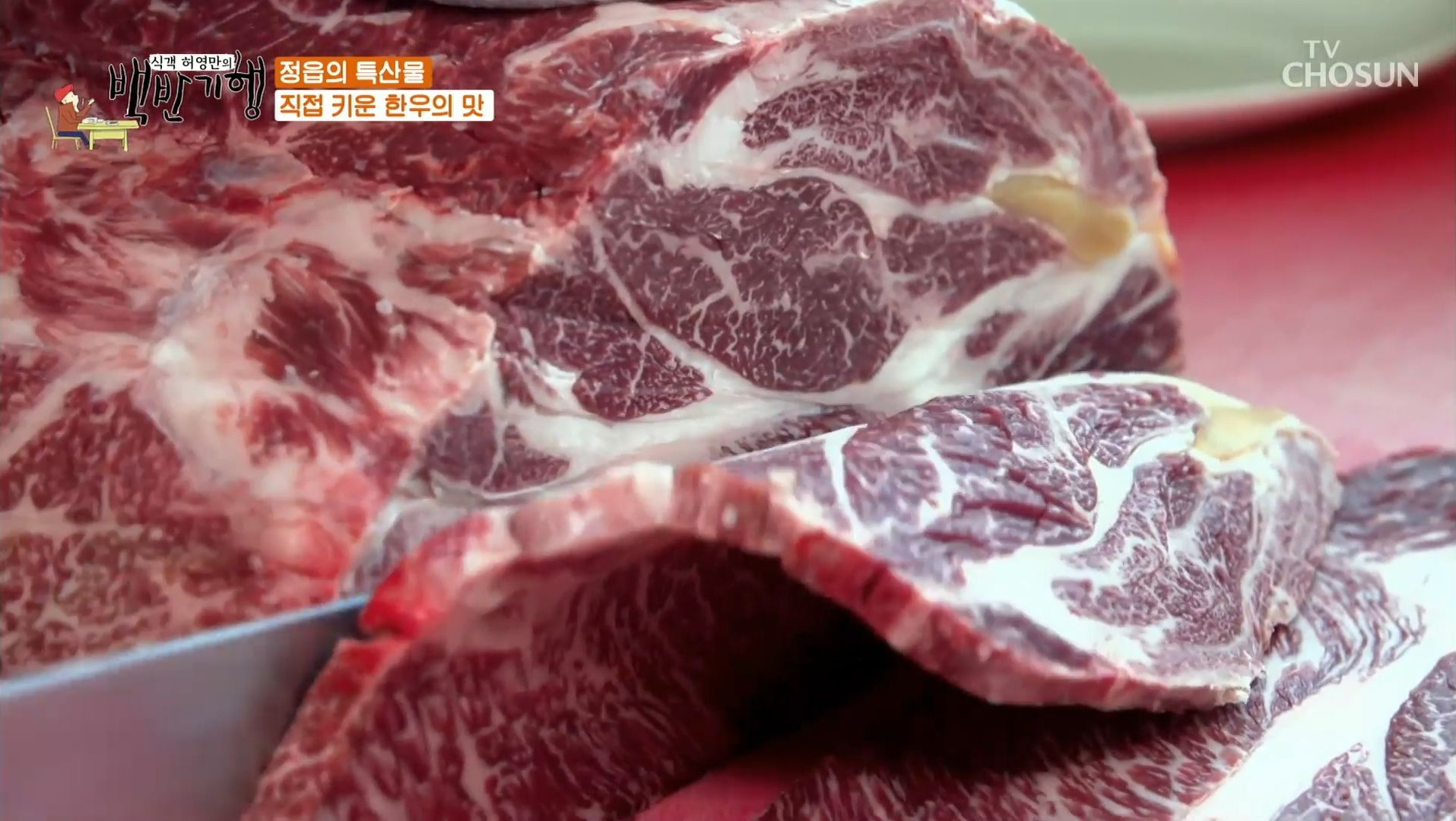 허영만의_백반기행_정읍맛집_06