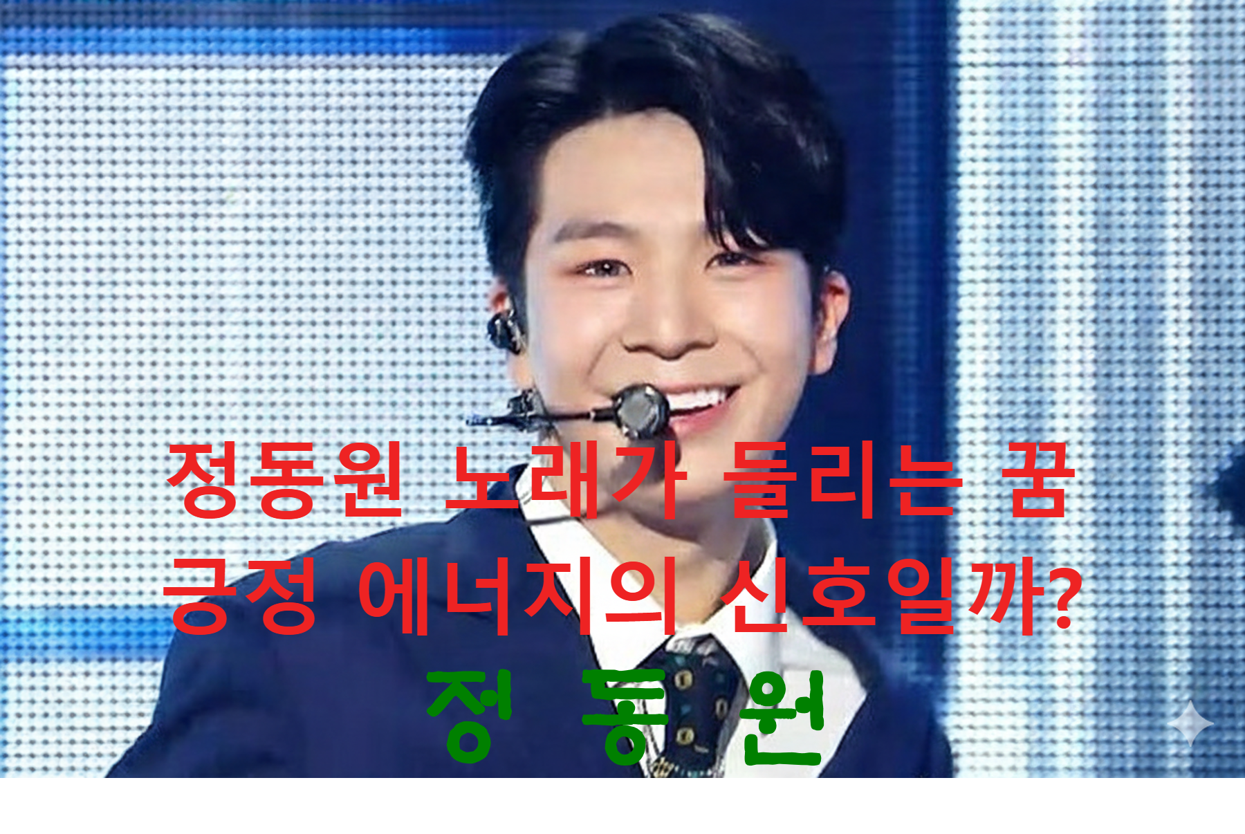 꿈해몽
