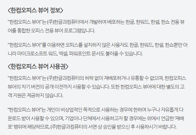 hwpx 뷰어 다운로드