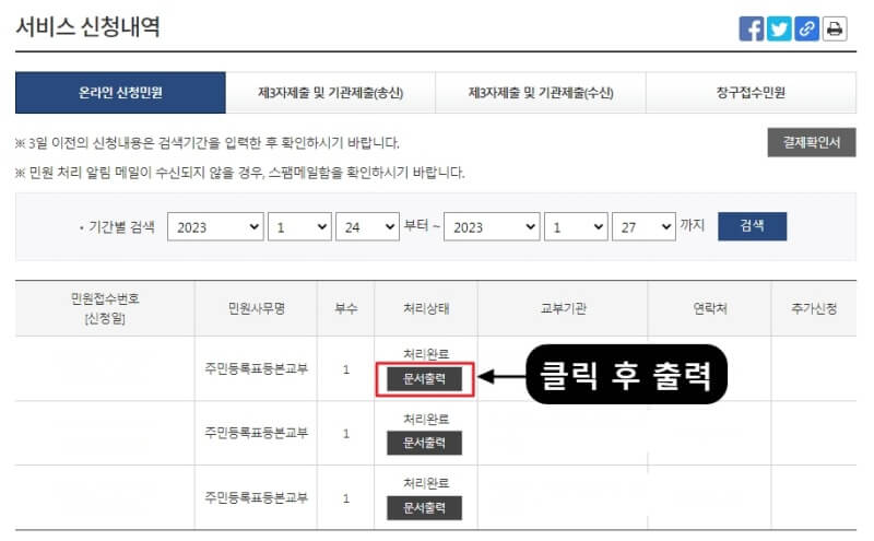 등본-출력화면
