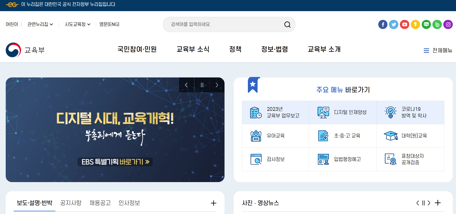 교육부 홈페이지
