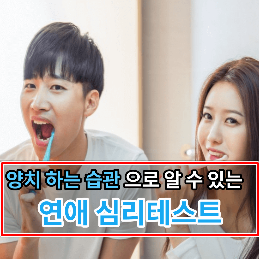 연애 심리테스트