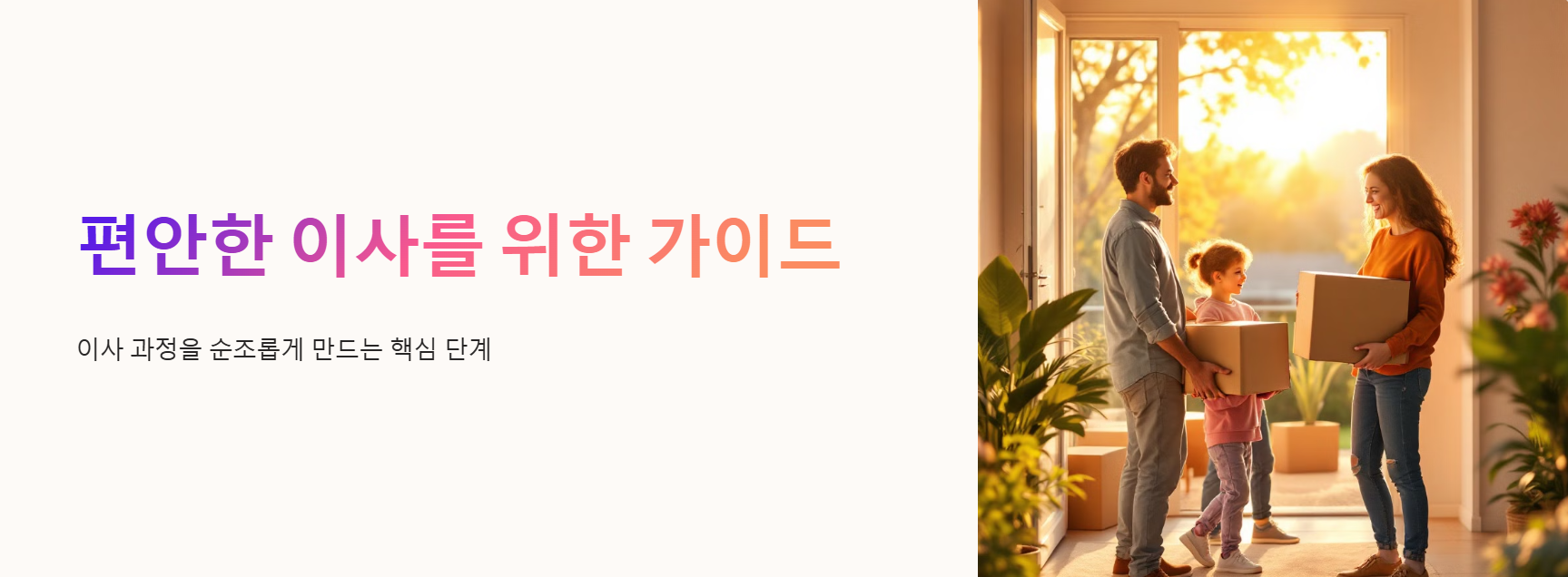 이사 체크리스트