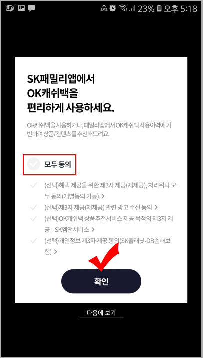 OK 캐쉬백 패밀리앱