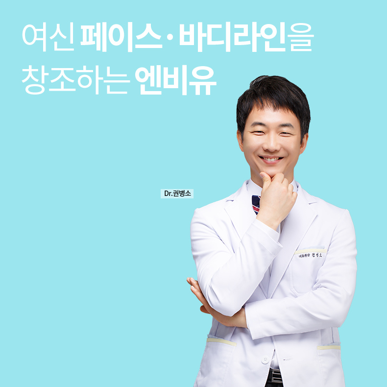 엔비유의원