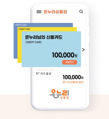온누리상품권