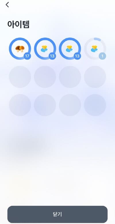 토스만보기아이템