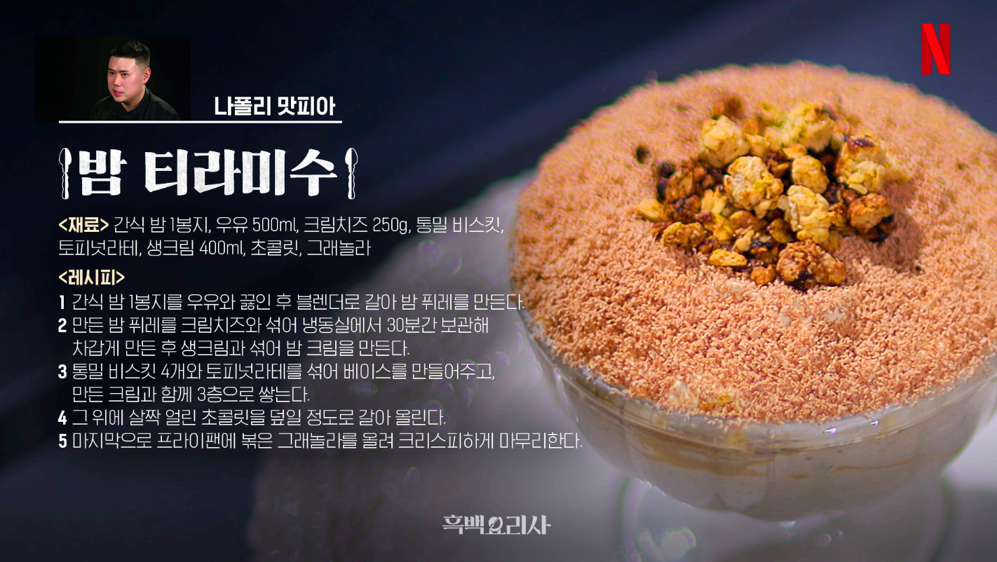 밤 티라미슈