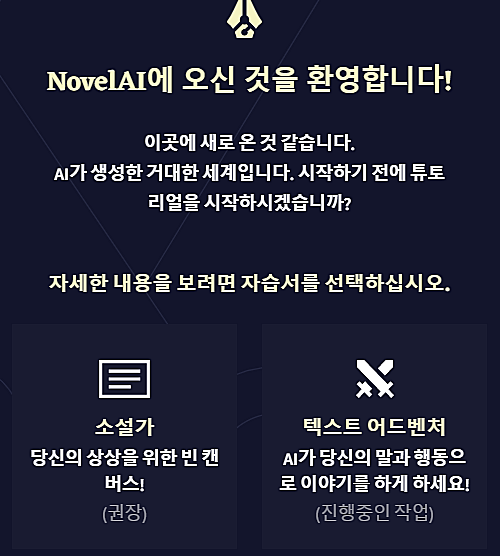 2. 노벨 AI (만화풍 일러스트 독점 성능 확보 사이트)