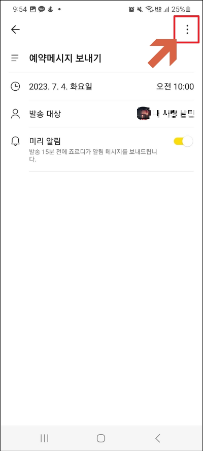 카톡 예약문자
