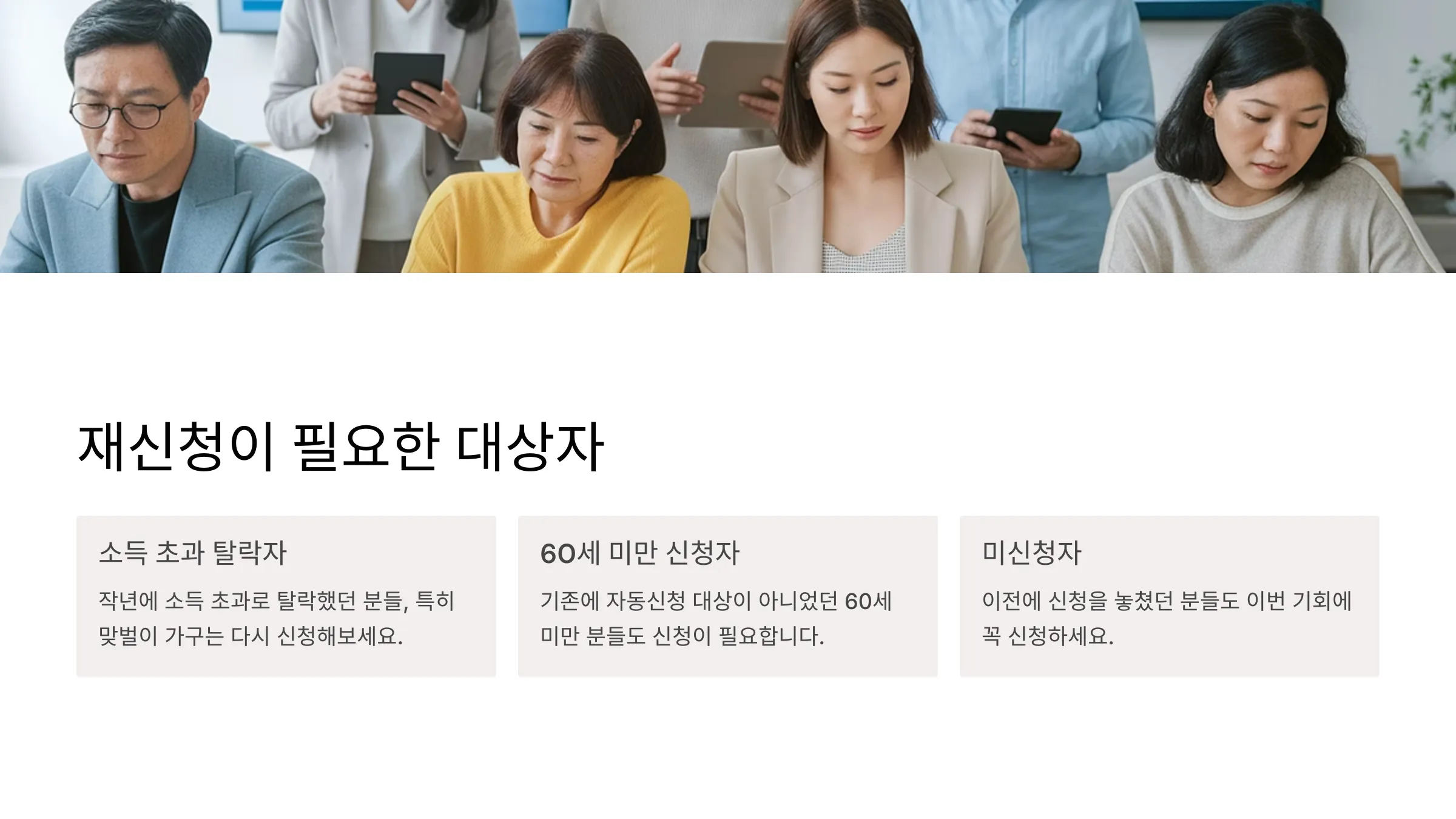 재신청 대상자 안내