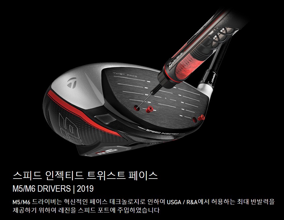 테일러메이드 드라이버 트위스트 페이스