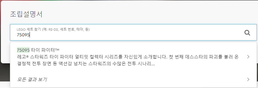 레고 조립 설명서 찾는법