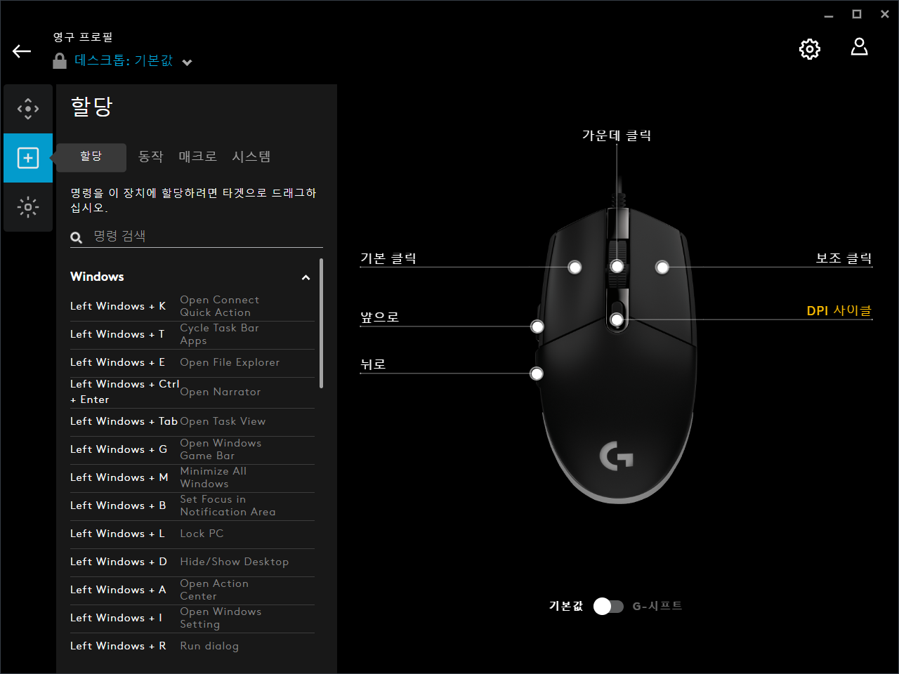 로지텍 마우스 할당