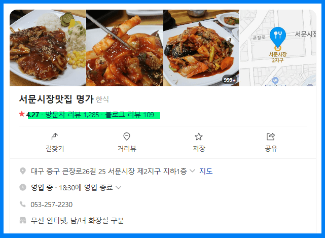 대구 서문시장 온누리상품권 인기 사용처 명가