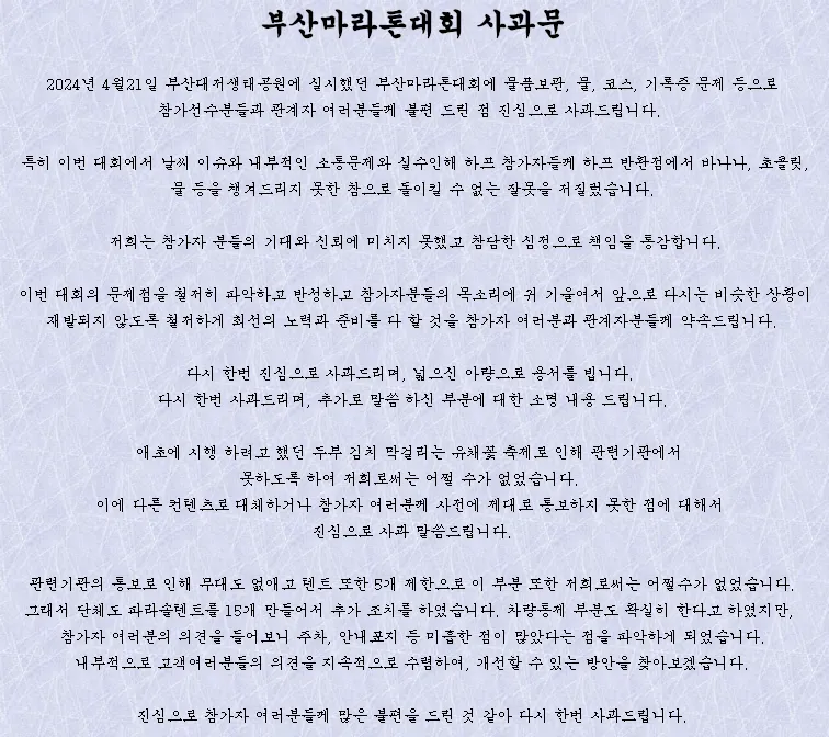 부산마라톤대회 사과문