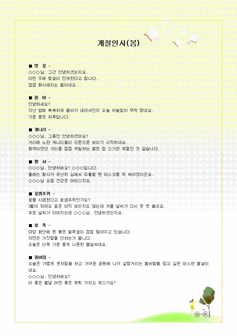 계절별 인사말 예시 모음 영어_1