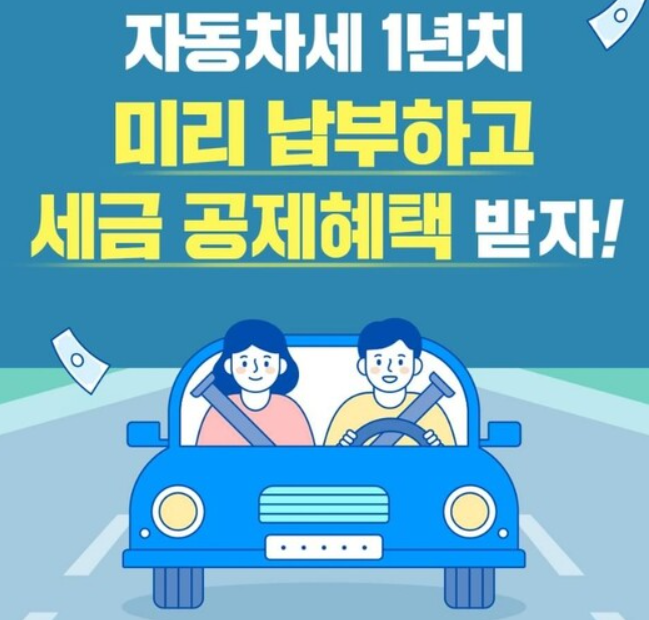 자동차세