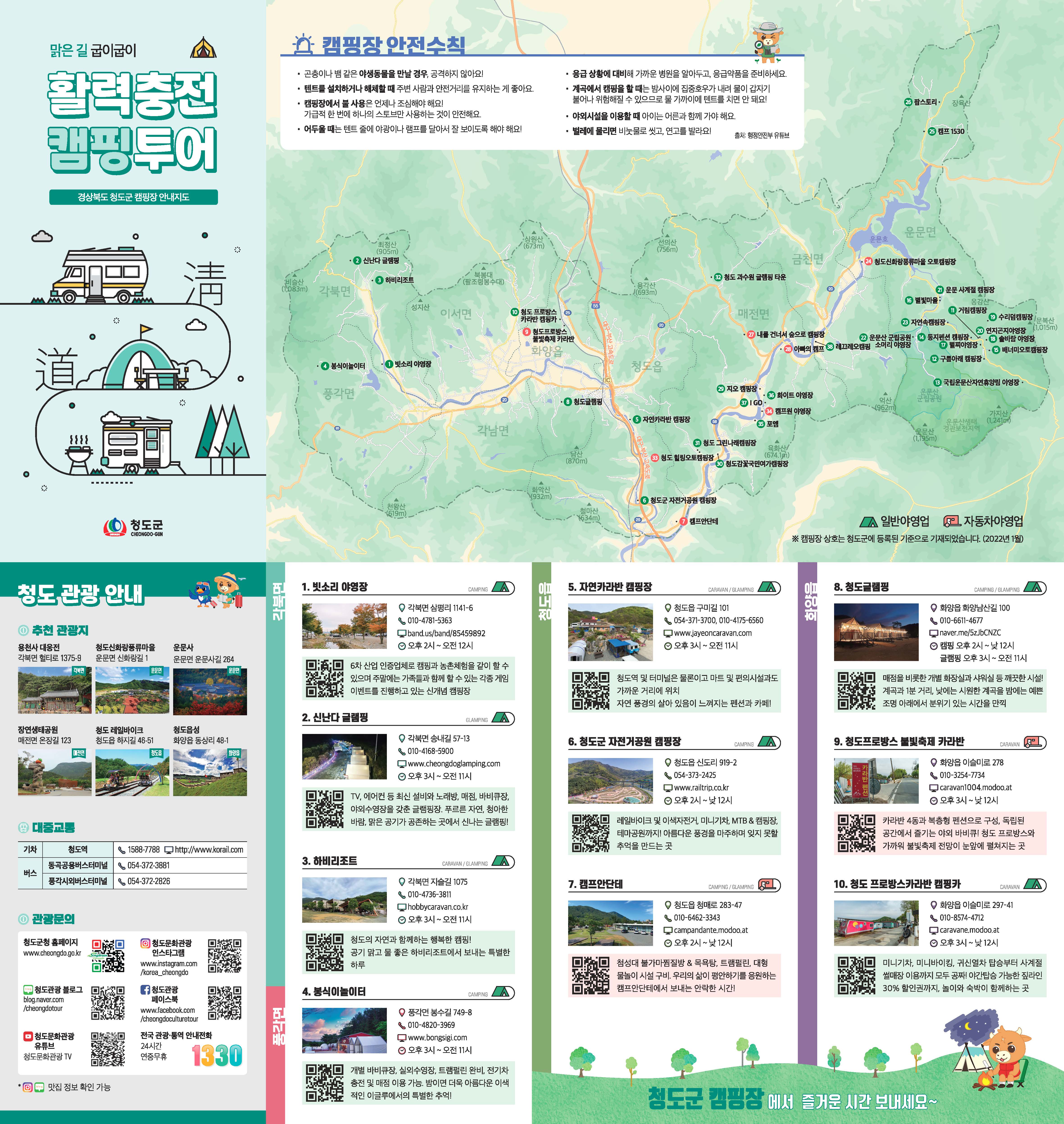 경북 청도군 캠핑장 안내