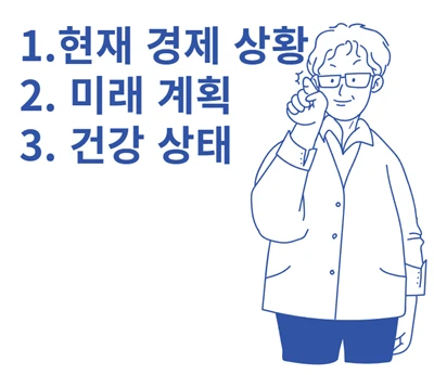 조기 노령연금 수령전 체크 사항