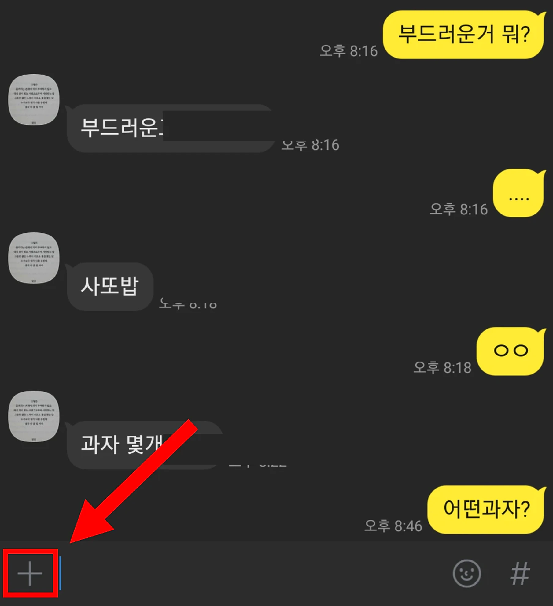 카카오톡에서 + 클릭