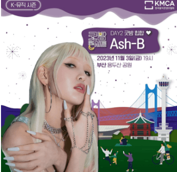 굿밤콘서트-라인업-참여가수