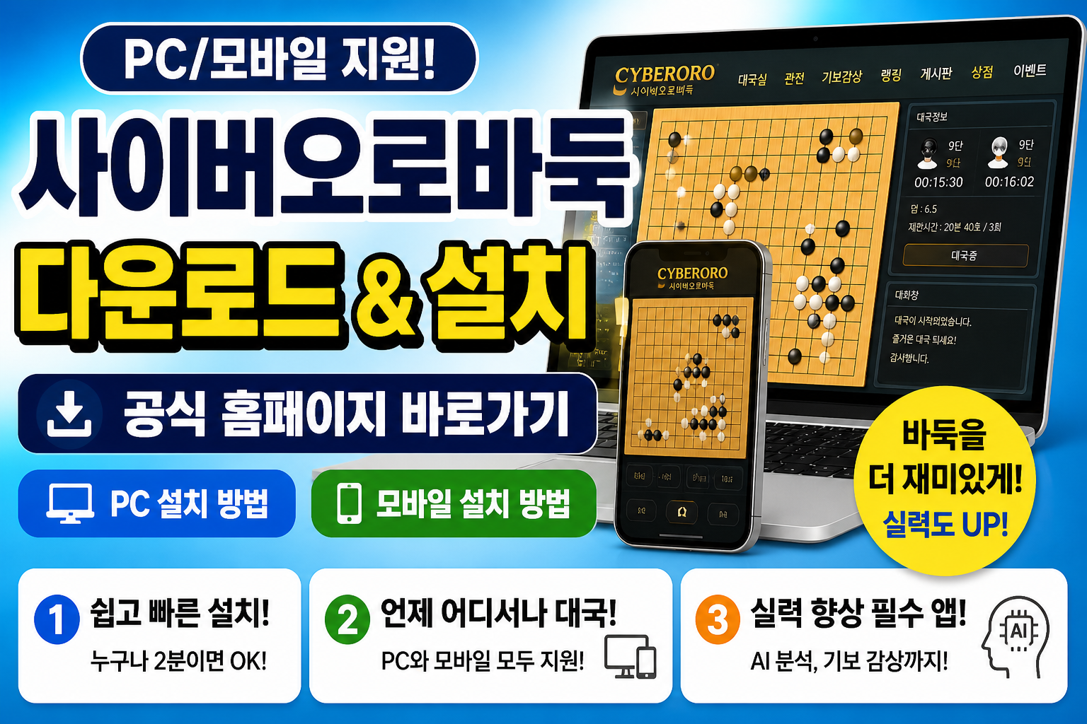 사이버오로바둑 다운로드 설치 홈페이지