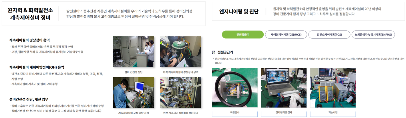 사업소개(출처=우진에텍)