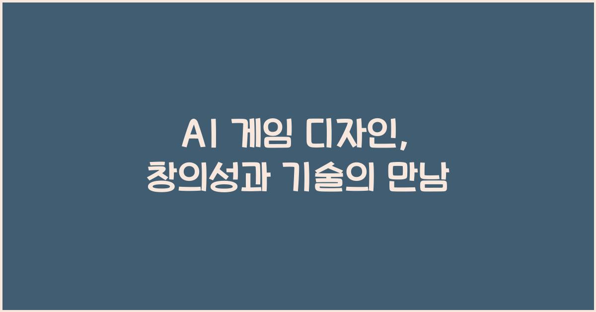 AI 게임 디자인