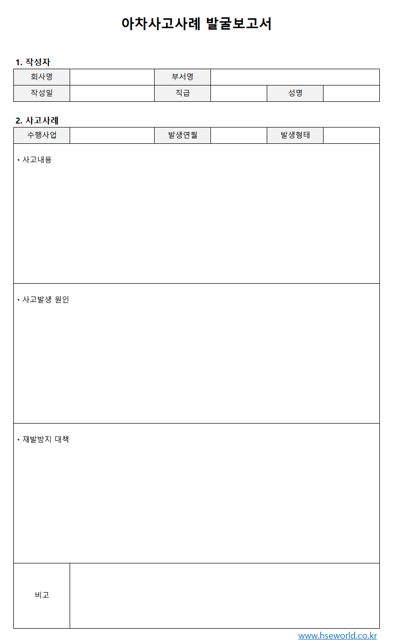 아차사고사례 발굴보고서
