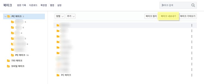 웨일 브라우저 즐겨찾기 내보내기