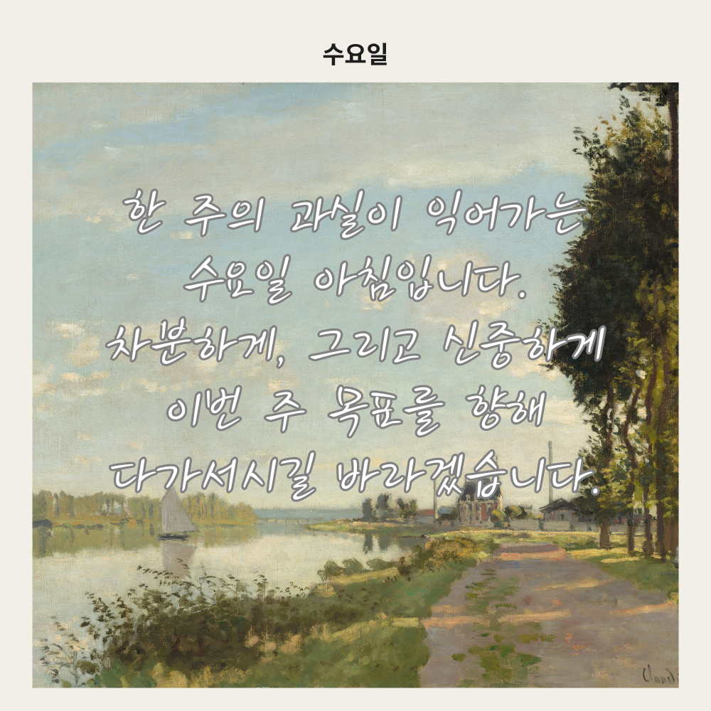 수요일 아침 인사말 이미지 모음 출근길