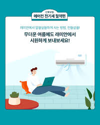 에어컨 전기세 절약방법