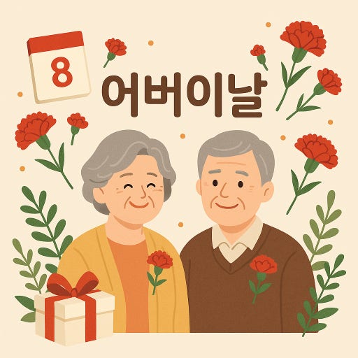 어버이날 사진