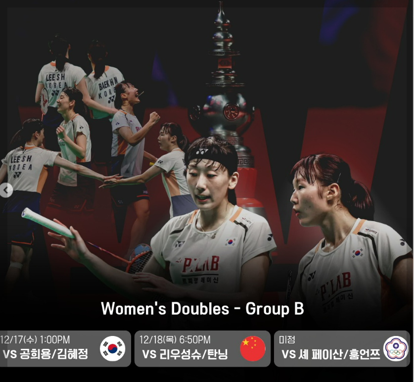 안세영 BWF 월드투어 파이널 경기일정 및 중계 방송