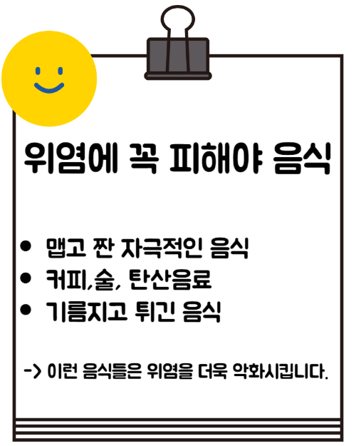 위염에 좋은 음식