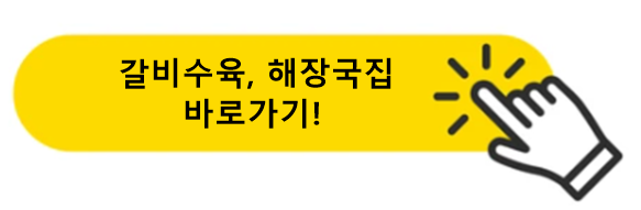 달래해장방이점