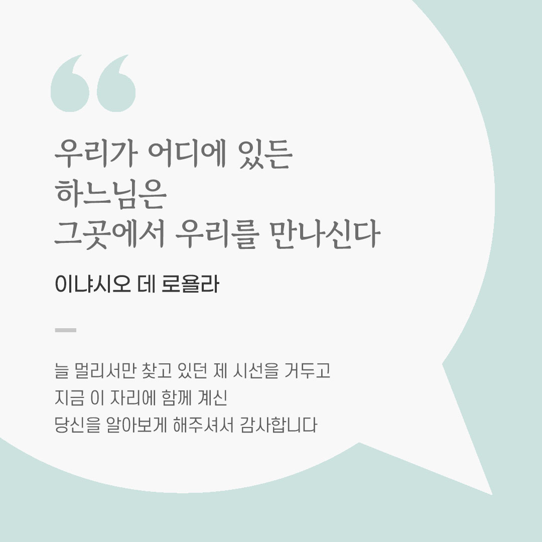 오늘 가톨릭 명언 영성 글귀 이미지