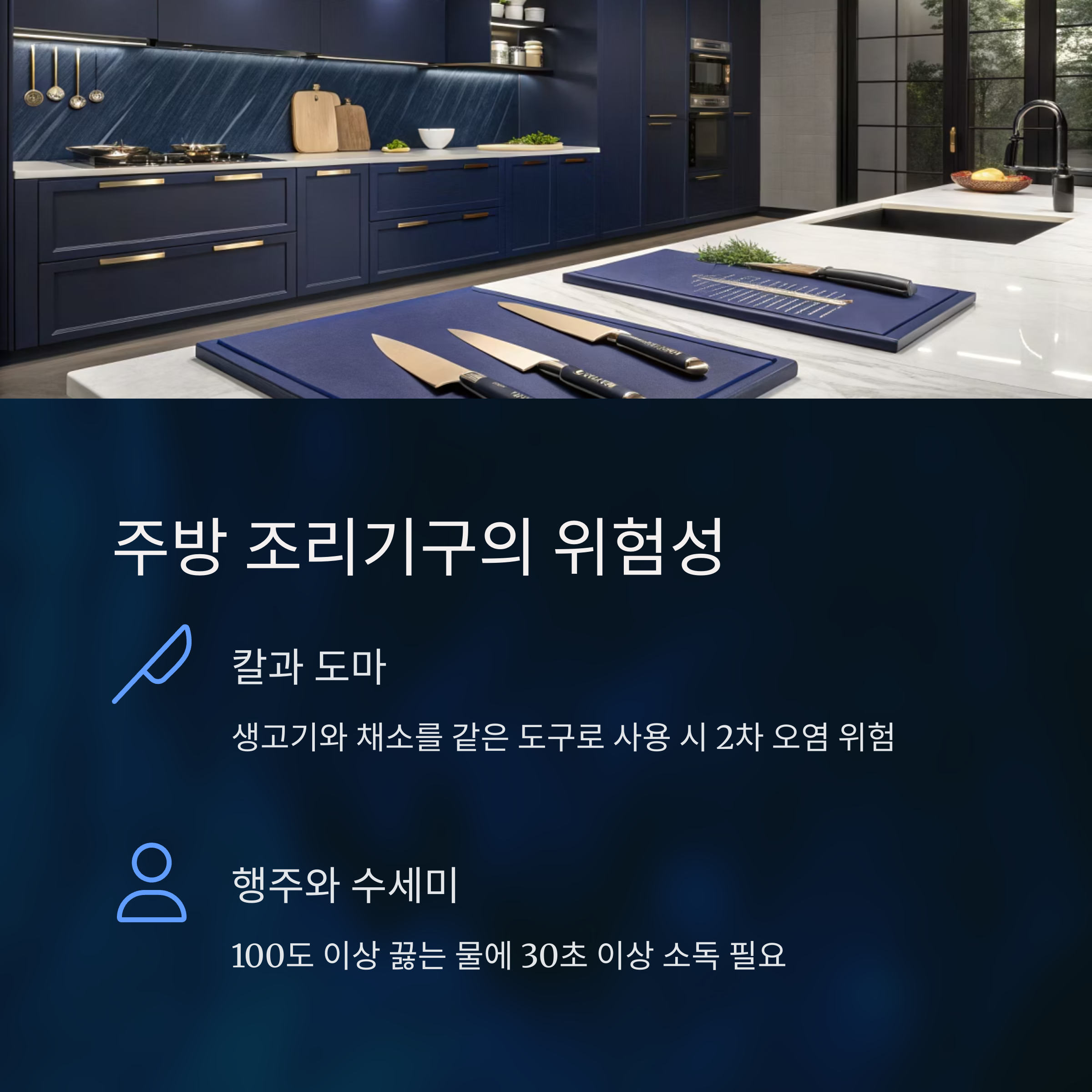 주방 조리기구의 위험성