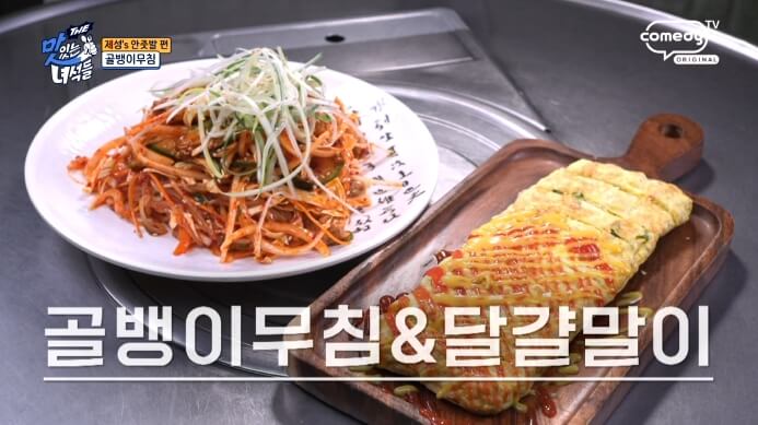 맛녀석-골뱅이무침