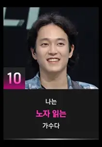 싱어게인3 10호 참가자
